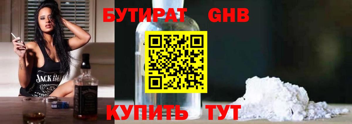 Бутират BDO  Вход с VPN  Еманжелинск 