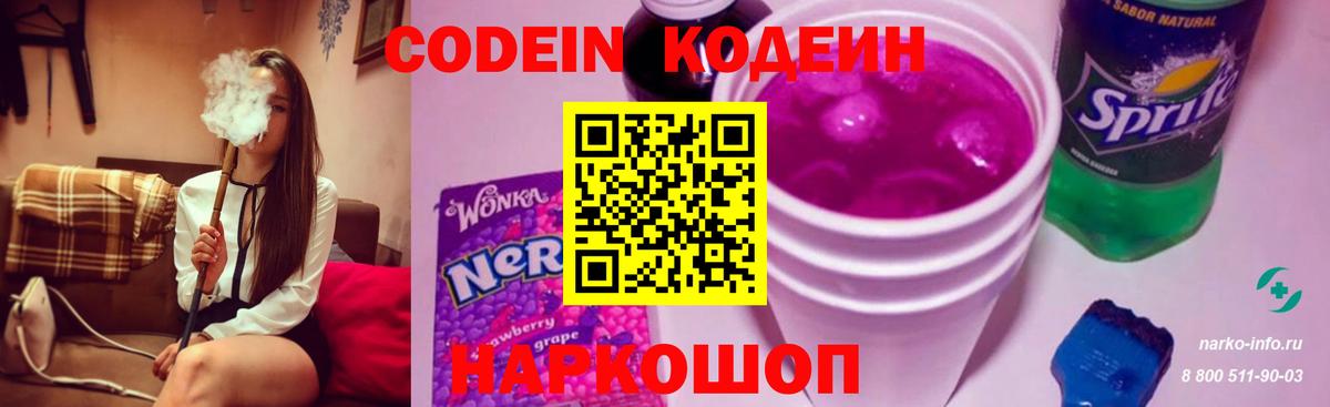 Кодеин напиток Lean (лин)  Вход с VPN  Еманжелинск  Кодеиновый сироп Lean Purple Drank 