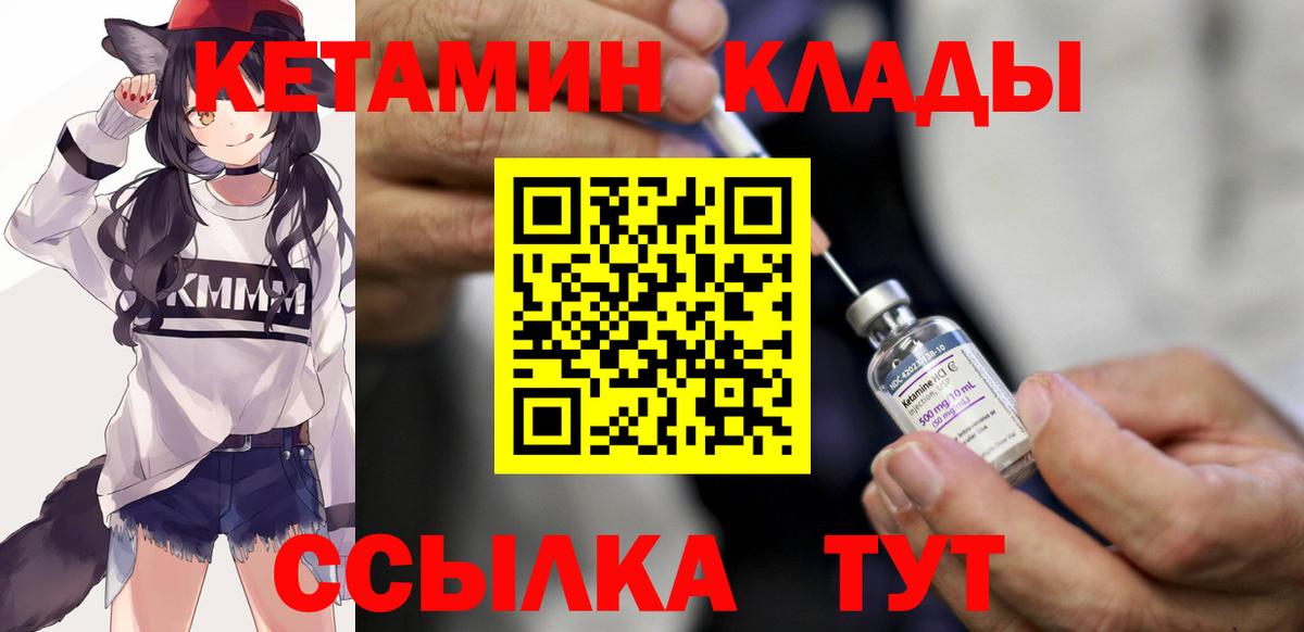 КЕТАМИН ketamine Еманжелинск