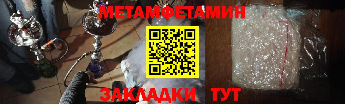 Первитин Methamphetamine Еманжелинск